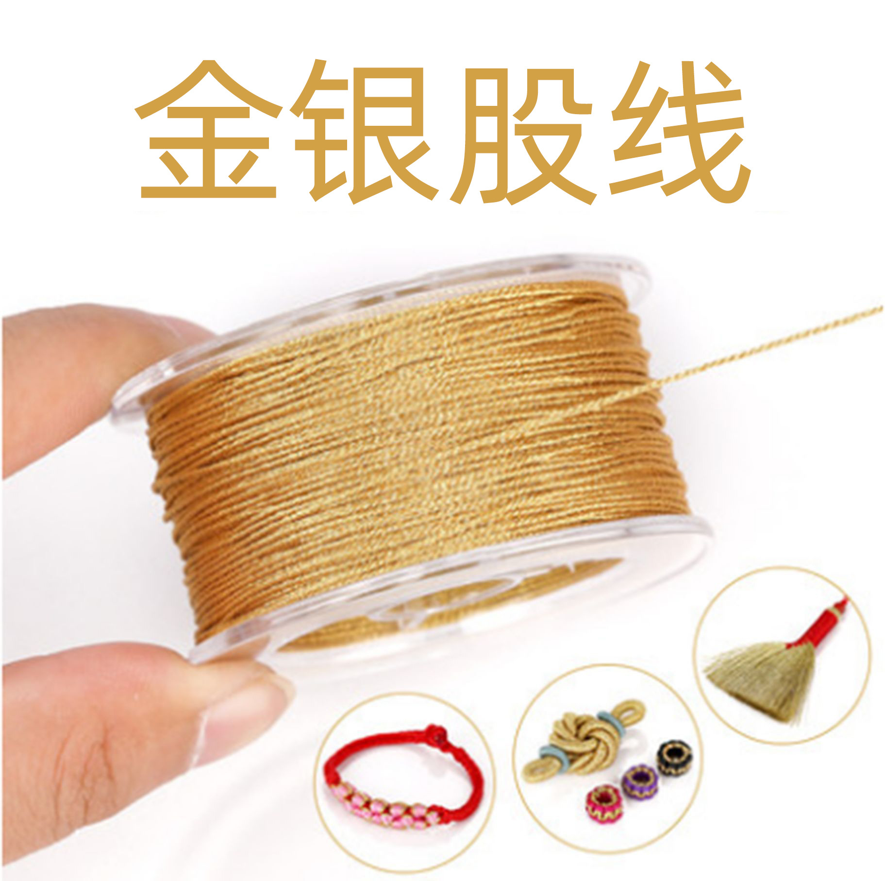 金银线金线股线编织绳金丝线手工编绳线手绳幻彩流苏刺绣手链线绳