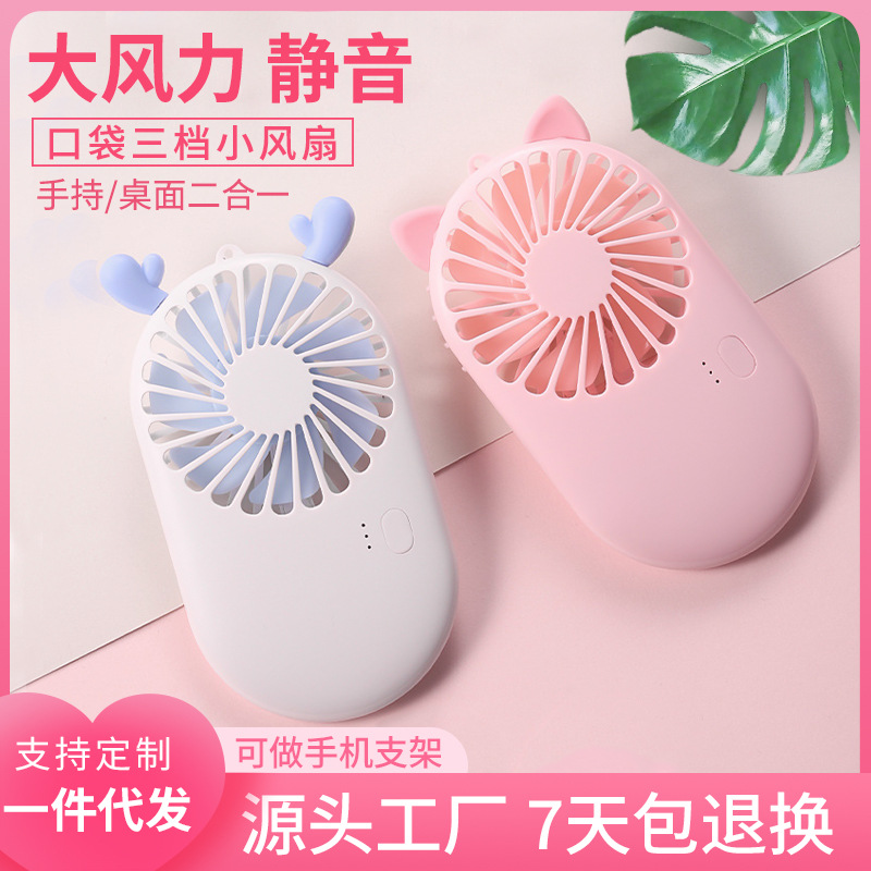 迷你小风扇usb充电款小电扇大风力口袋风扇便携手持户外卡通桌面