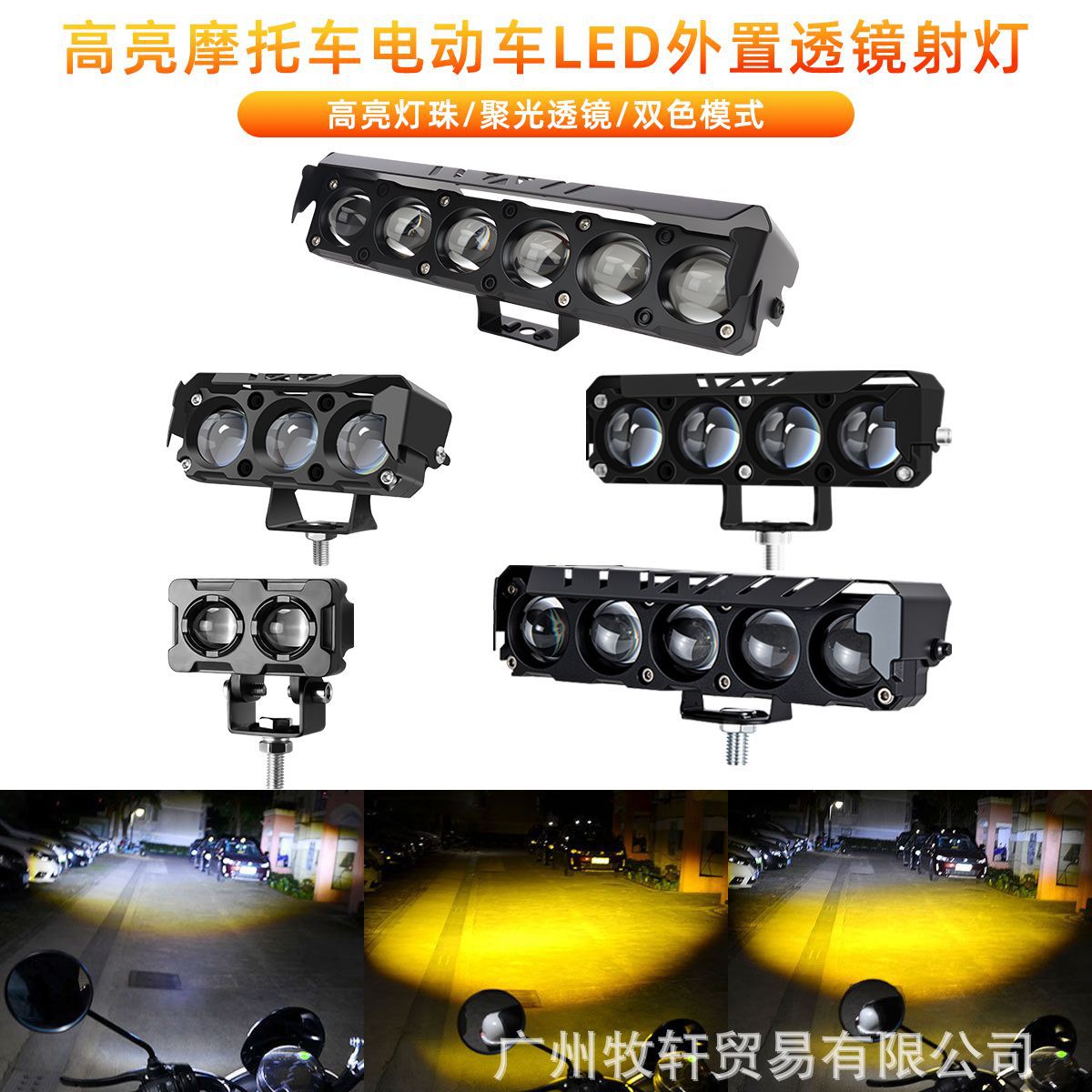 跨境专供摩托车电动车LED射灯铺路大灯黄白双色远近光前照灯半铝