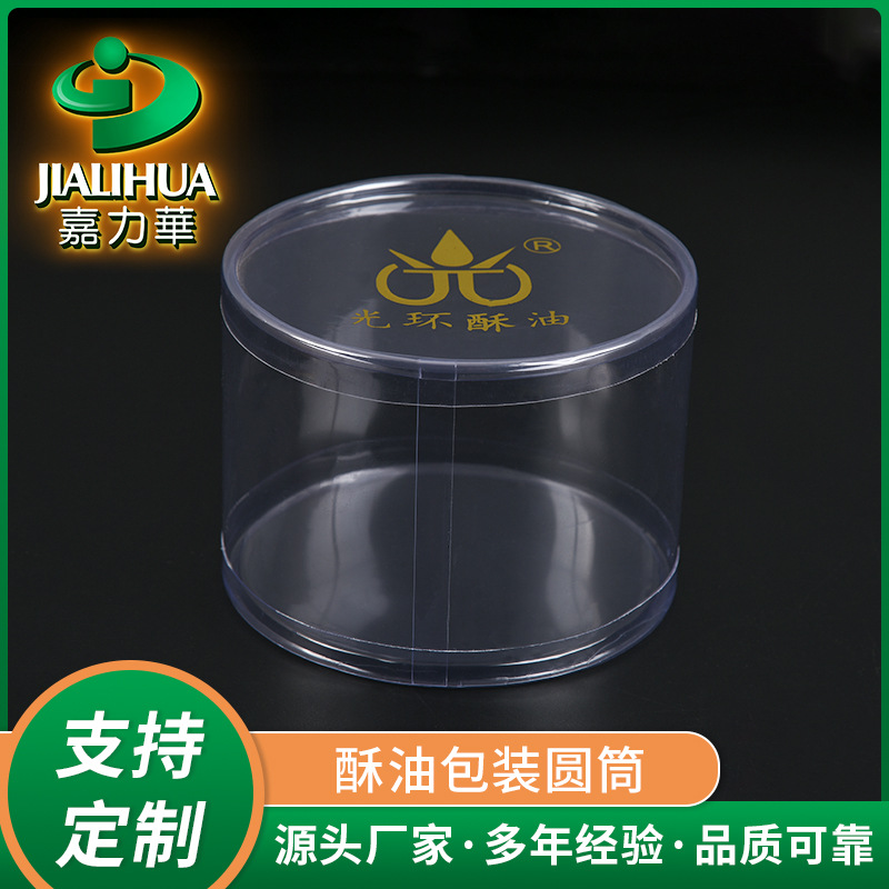 pvc圆筒透明包装盒批发 烫金组装圆筒 蜡烛酥油灯圆筒包装吸塑盒