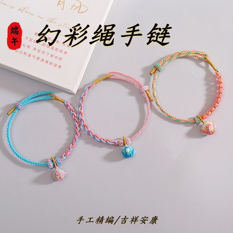 五彩绳手链端午节五色线编织粽子手绳成人儿童手饰手工编织绳批发