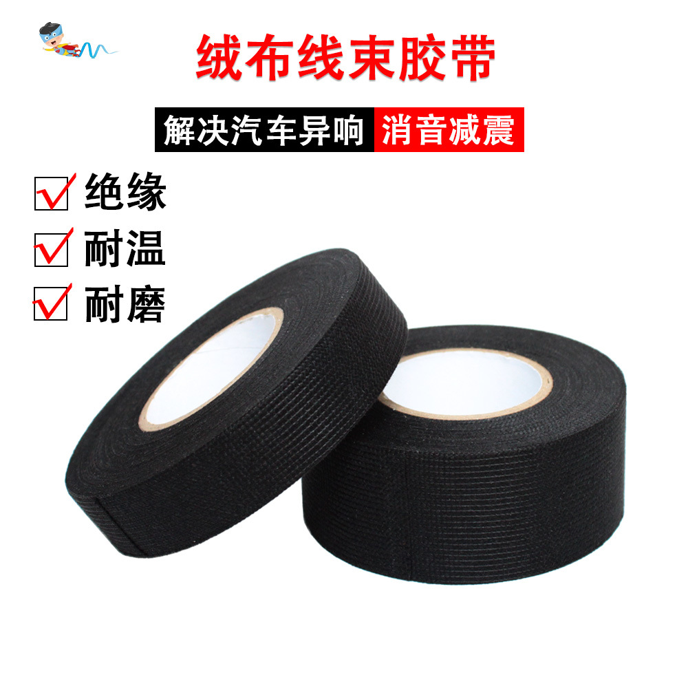 黑色阻燃绒布胶带 汽车线束耐温绝缘胶带涤纶布耐磨降噪胶带批发