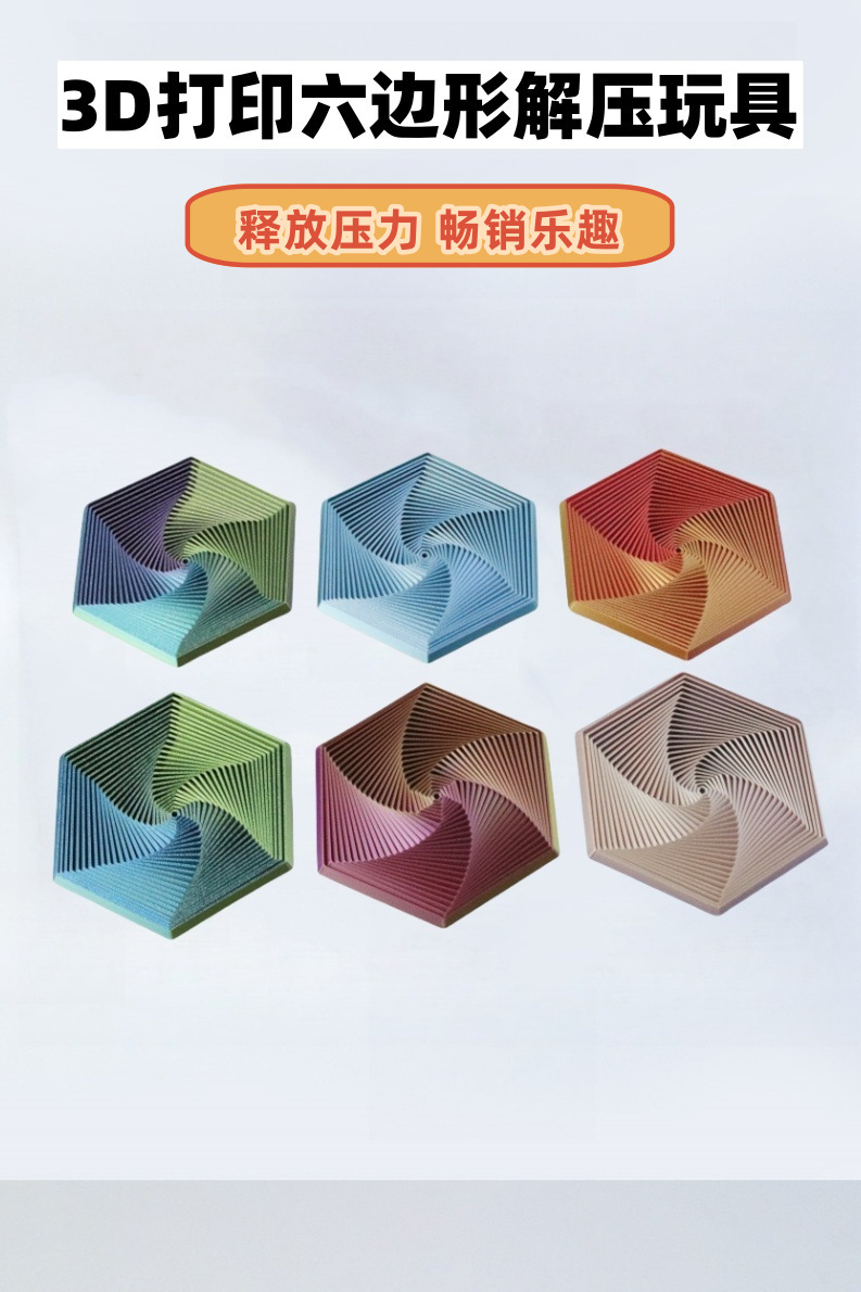跨境3D打印六边形解压神器萝卜塔Fractal Fidget Hexagon创意潮玩详情1