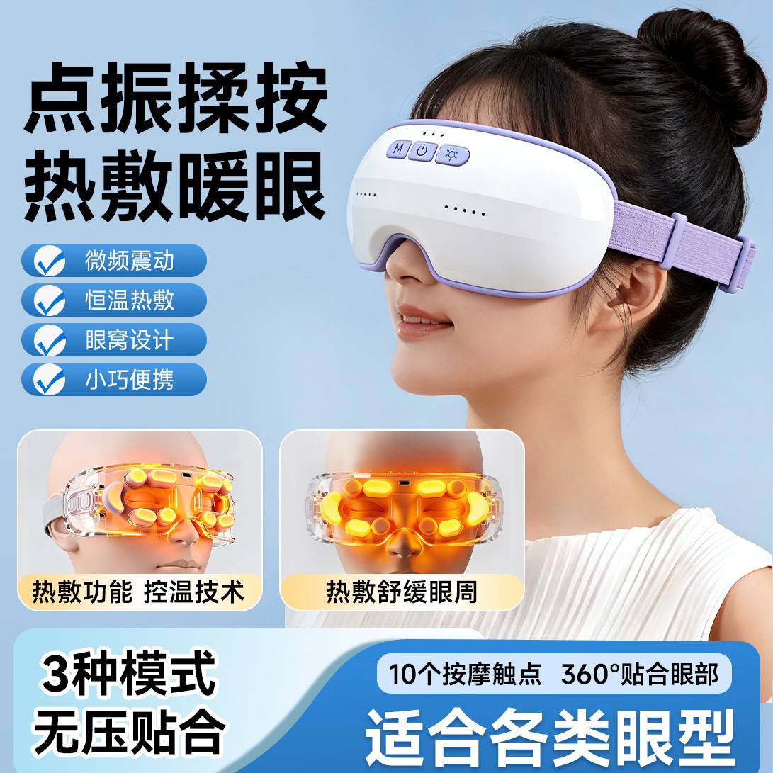 Wholesale of the manufacturer's eye massager, charging, intelligent vibration, one-button eye massager, small gift eye care device