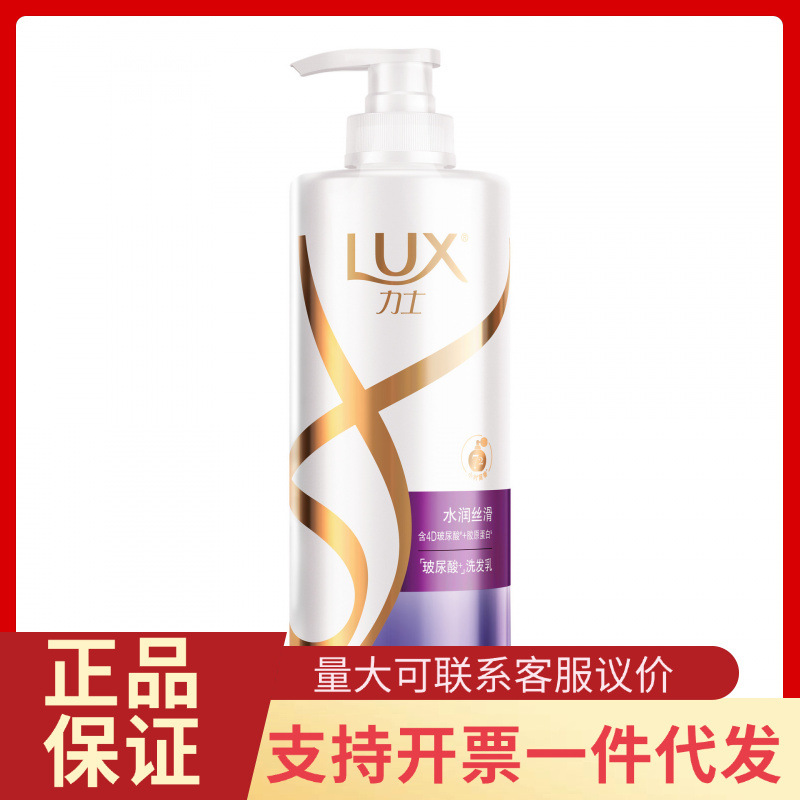 LUX力士水润丝滑洗发乳水光柔亮自带高光玻尿酸洗发水750G