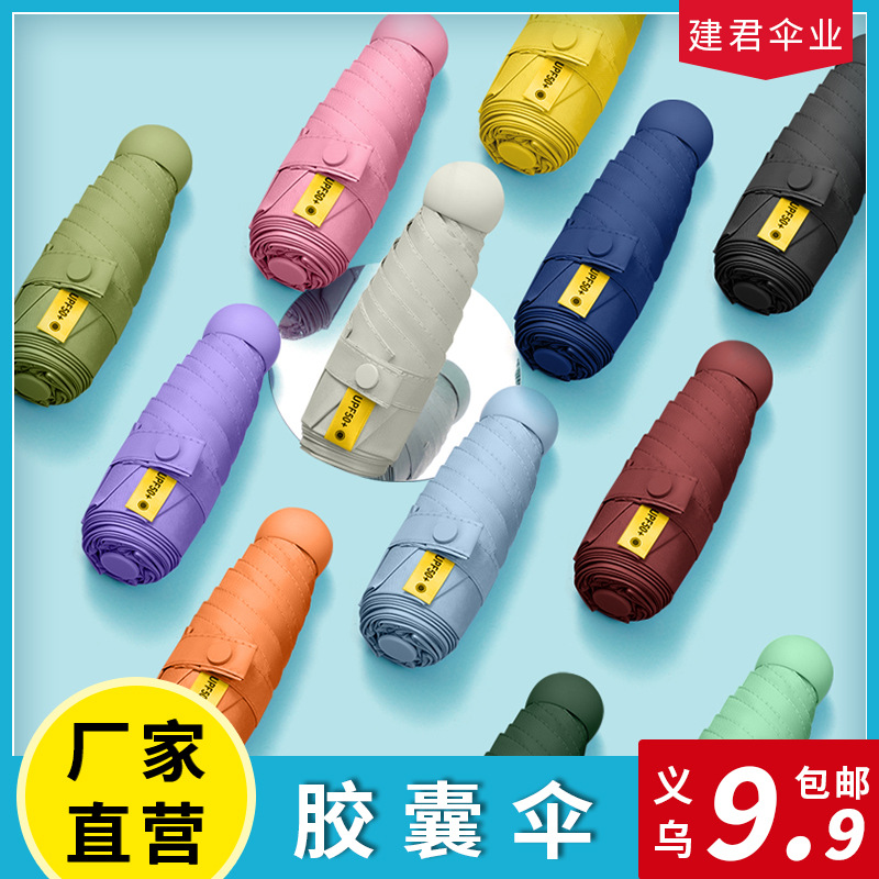 胶囊伞太阳伞防晒防紫外线遮阳晴雨伞两用五折口袋伞轻巧便携现货