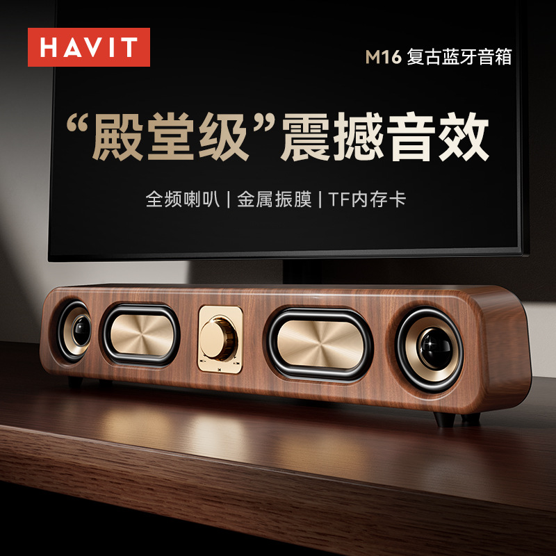 海威特M16私模木纹蓝牙复古音响 批发家用插卡立体音桌面蓝牙音箱