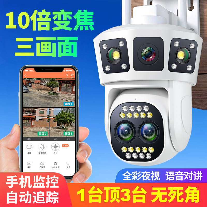 无线摄像头监控双画面家用夜视高清360全景4G远程wifi室外监控器