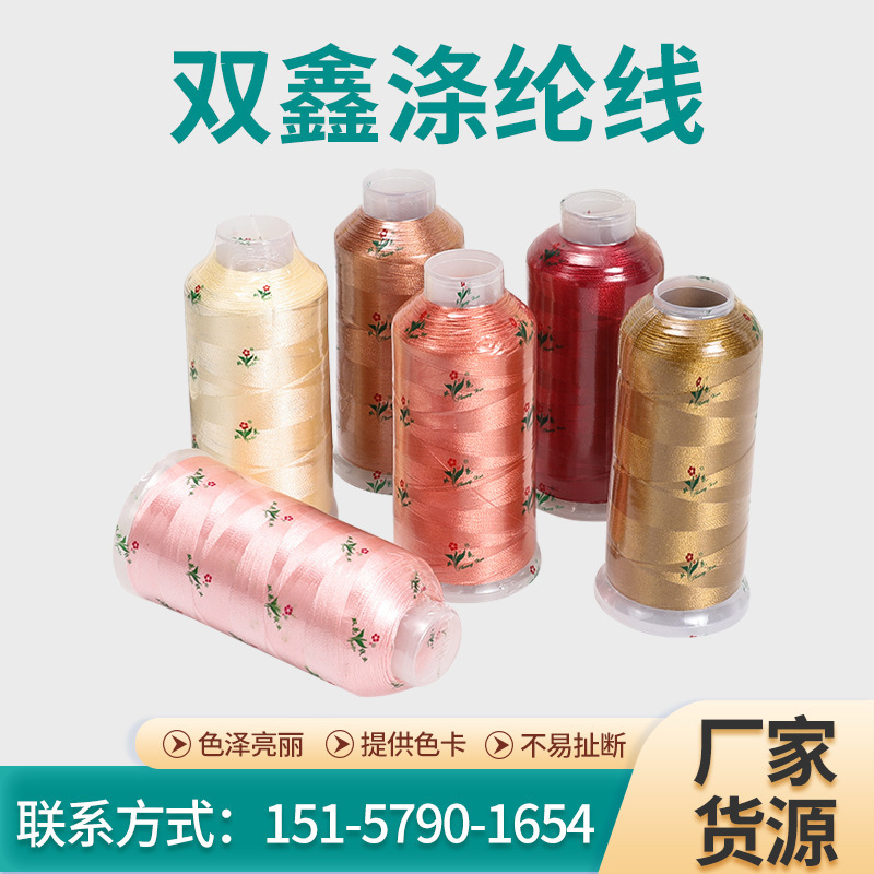 修饰衣物染色涤纶线 双鑫涤纶纱线编织缝纫线 旗袍婚纱幻彩绣花线