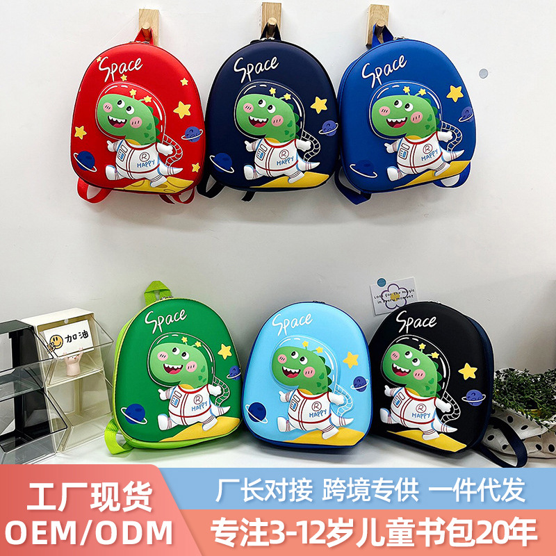 幼儿园书包儿童小背包男女童中小班宝宝卡通小恐龙可爱蛋壳双肩包