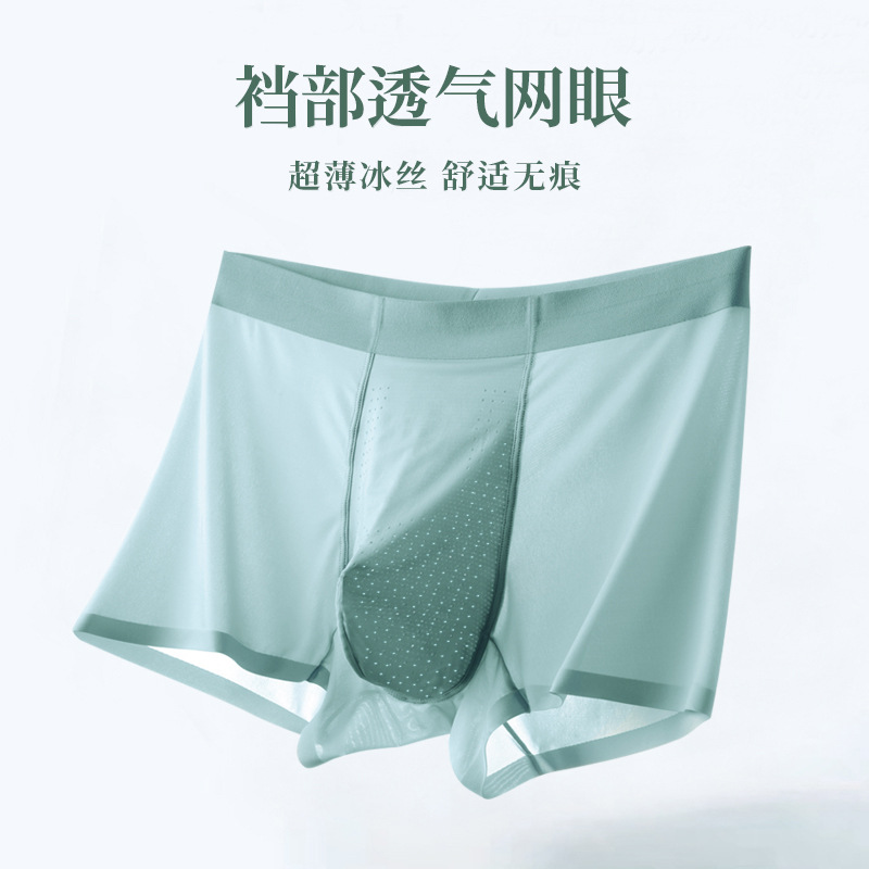 冰丝男士内裤前裆网孔 无痕薄款夏季透气速干大码平角底裤男批发