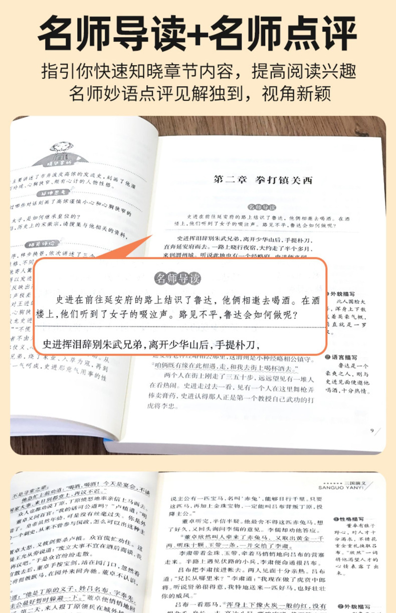 四大名著原著正版初中版青少年版本全套西游记七年级必读的课外书详情8