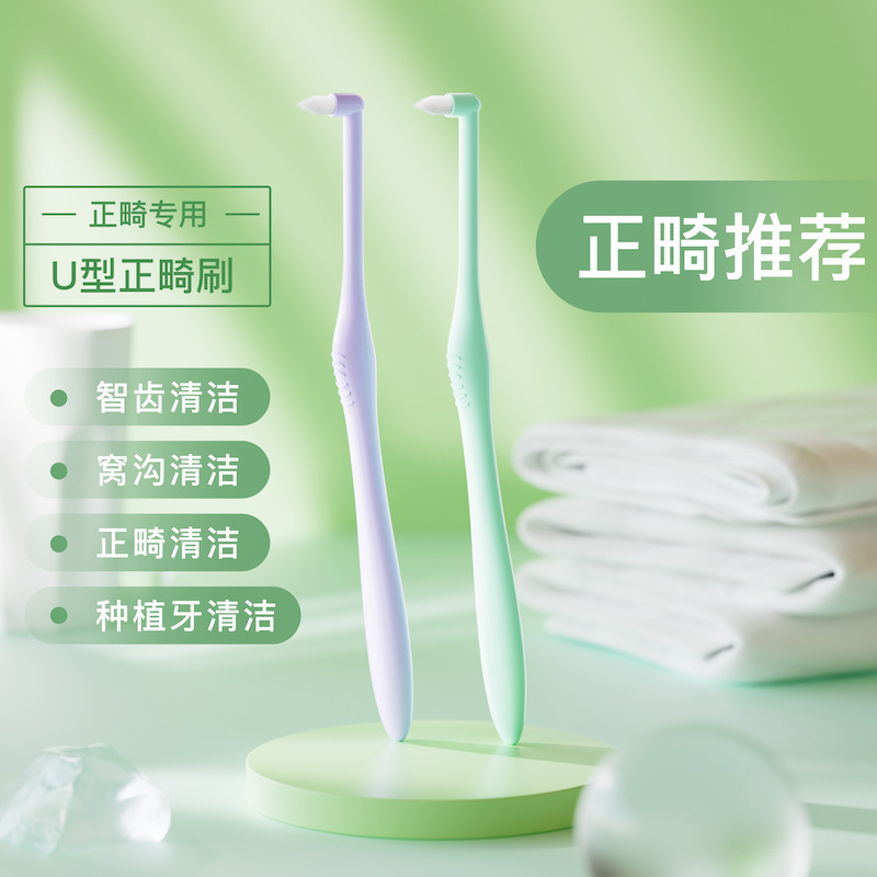 正畸尖头单束头牙缝刷矫正牙齿带牙套智齿窝沟清洁L型正畸齿间刷
