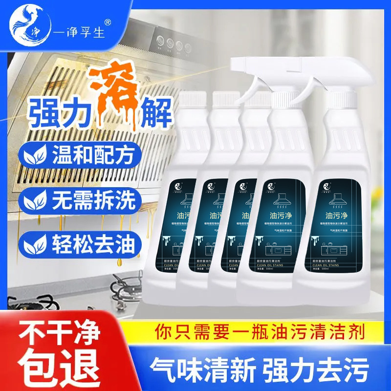 一净孚生油污净泡沫型厨房抽油烟机强力清洁剂去重油清洗污渍神器