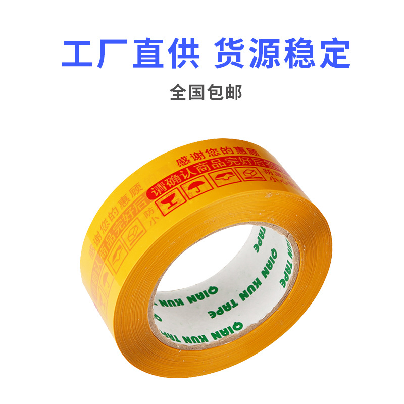 封箱胶带/封口胶/白色PP打包带/胶带/透明胶带细节图