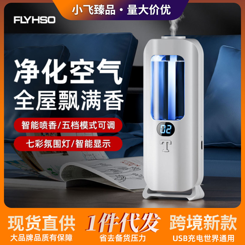 智能香薰机定时家用数显香氛机卫生间卧室喷香机家用喷雾扩香机T1香薰机