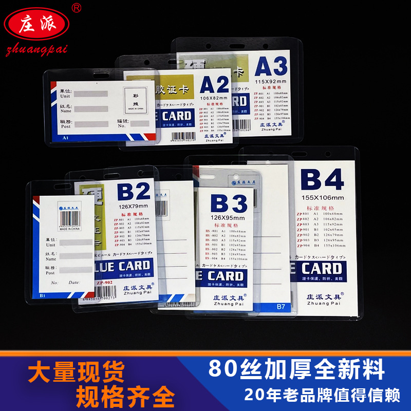 庄派硬胶套pvc透明卡套证件卡展会证挂绳工作牌学生证硬卡套A7B7