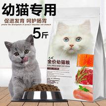 猫粮通用型批发满月幼猫英短蓝猫家猫1-3个月奶糕鱼肉补钙增肥粮