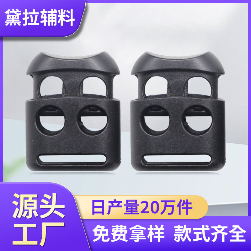 黑色四孔猫眼扣塑料绳扣优质塑料弹簧扣调节扣pom绳扣箱包配件