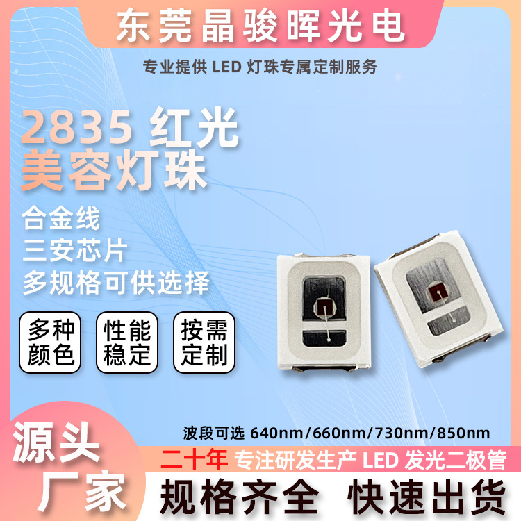 2835 red light beauty therapy led beads, 640nm/660nm/730nm/850nm multi-band beads