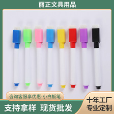 彩色白板笔记号笔创意带刷水性环保小号可擦笔可吸附磁性白板笔