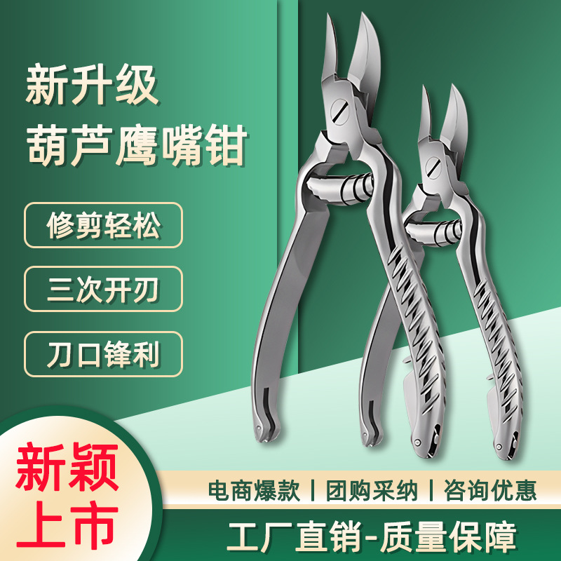 Factory wholesale stainless steel gourd pliers, dead skin pliers, eagle beak nail groove scissors, dead skin removal scissors, pedicure knives, nail trimming scissors