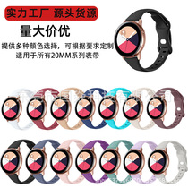Samsung watch series silicone strap Smart watch strap 20mm solid color Samsung silicone strap