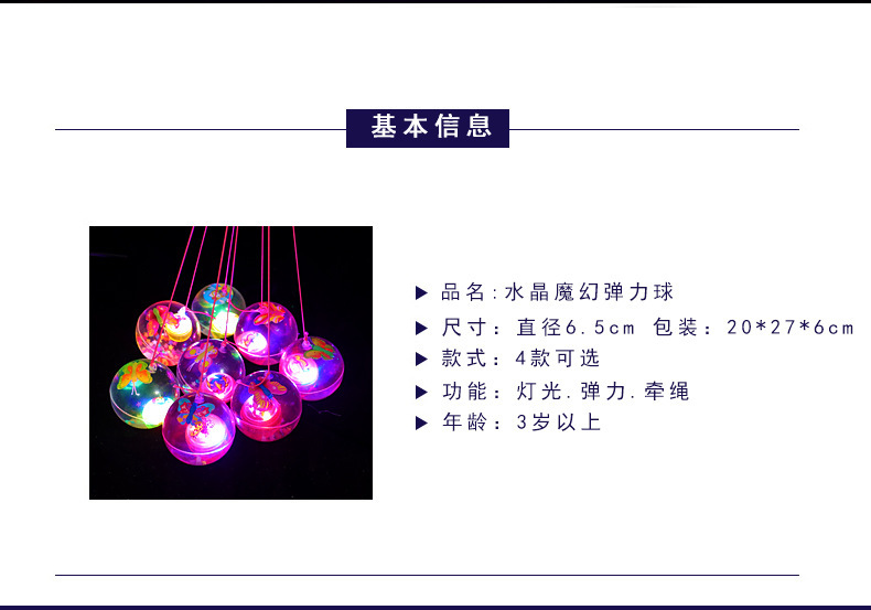 闪光水晶球 发光弹力球 带绳跳跳球闪光儿童玩具夜市地摊热销玩具详情6