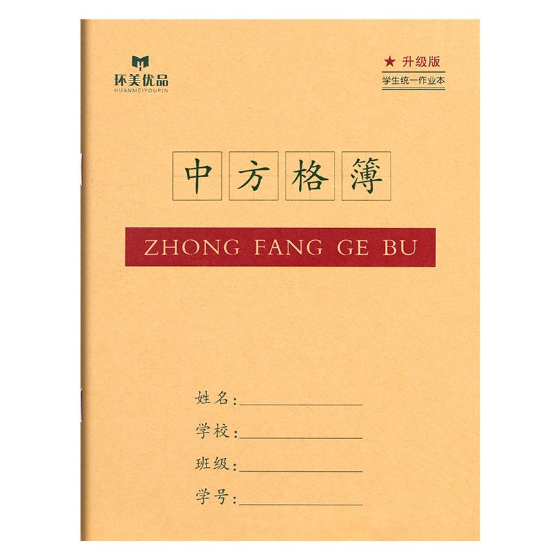 Huan Mei GUI Guang Edition 24k cowhide Exercise Book for Primary School students, homework practice book, text book, single-line book of new characters Item Picture