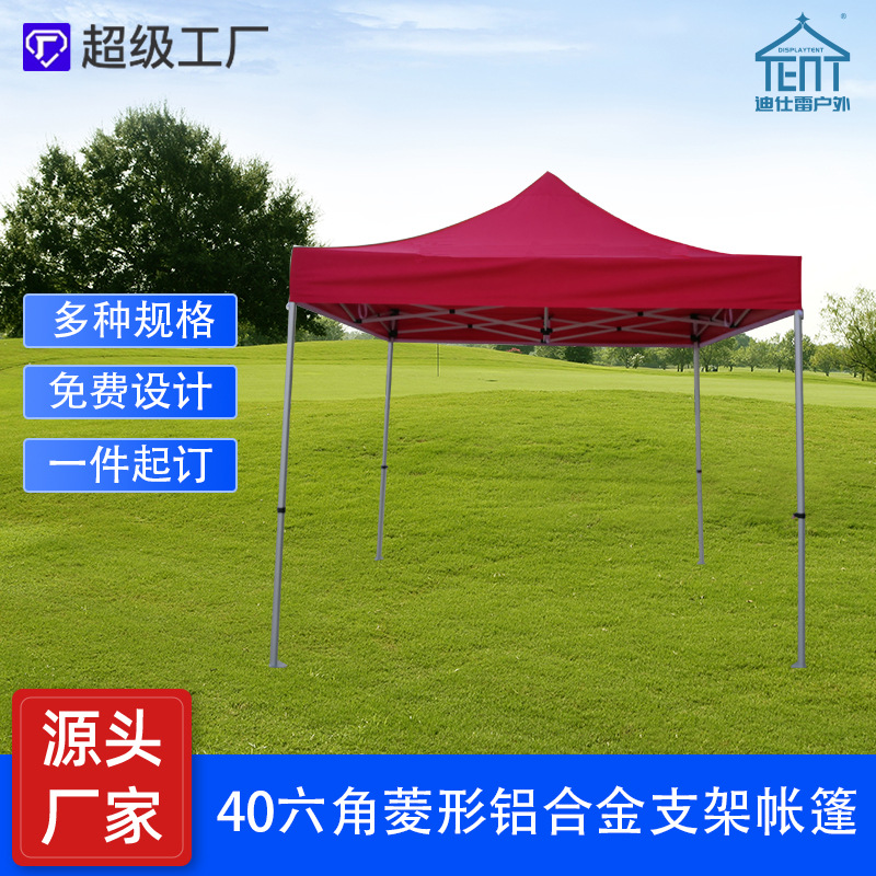 铝合金帐篷展览活动宣传集市遮阳帐篷40六角菱形管折叠帐篷