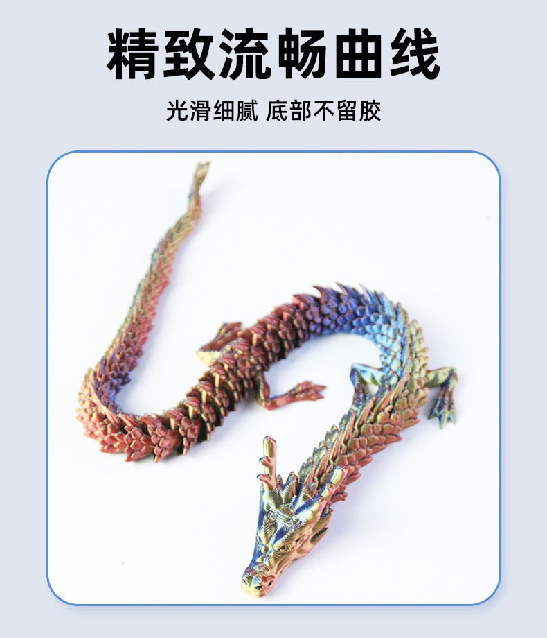 3d打印关节龙玩具摆件三d中国龙模型炫彩卡通全身可动龙造景装饰详情7