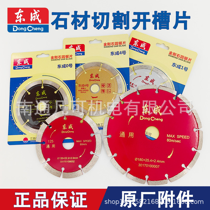 Dongcheng slotted diamond saw blades, marble machine cutting blades, 110/125/150/180/230 cutting saw blades