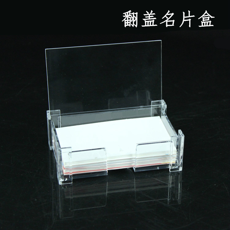 亚克力透明翻盖名片盒简约创意商务便捷卡片座时尚名片加厚收纳盒