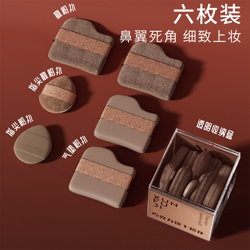 寻肤记巧克力粉扑气垫植绒散粉扑迷你拇指小拖鞋上妆遮瑕定妆粉扑