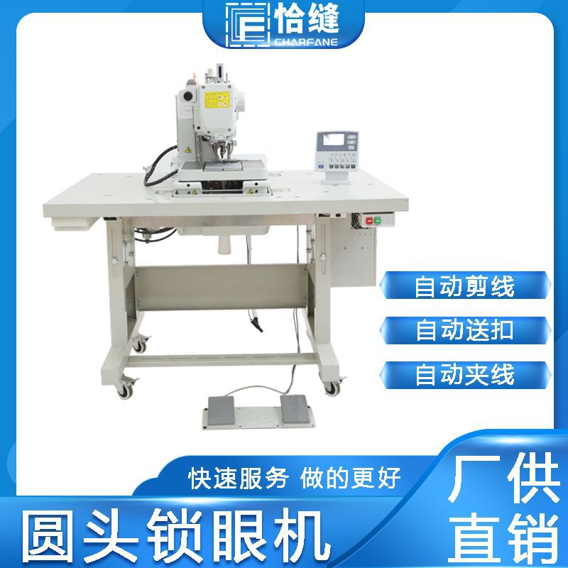 恰缝科技9820电脑圆头锁眼机  凤眼车批发 扣眼工业缝纫机设备