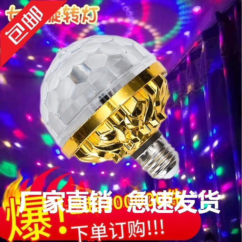 Free shipping, colorful rotating bulbs, New Year's Internet celebrity KTV flashlights, stage lighting, room, disco atmosphere decoration, dormitory
