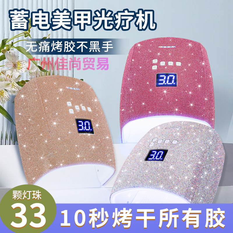 跨境新品S10贴钻无线蓄电美甲灯光疗机66W大功率指甲烤灯
