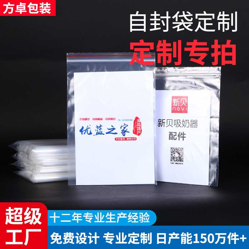 封口袋批发塑料加厚包装袋透明PE食品级收纳密封袋自封袋定制