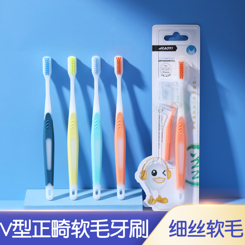 正畸牙刷带牙缝刷软毛独立护套凹型小头牙套矫正专用厂家现货批发