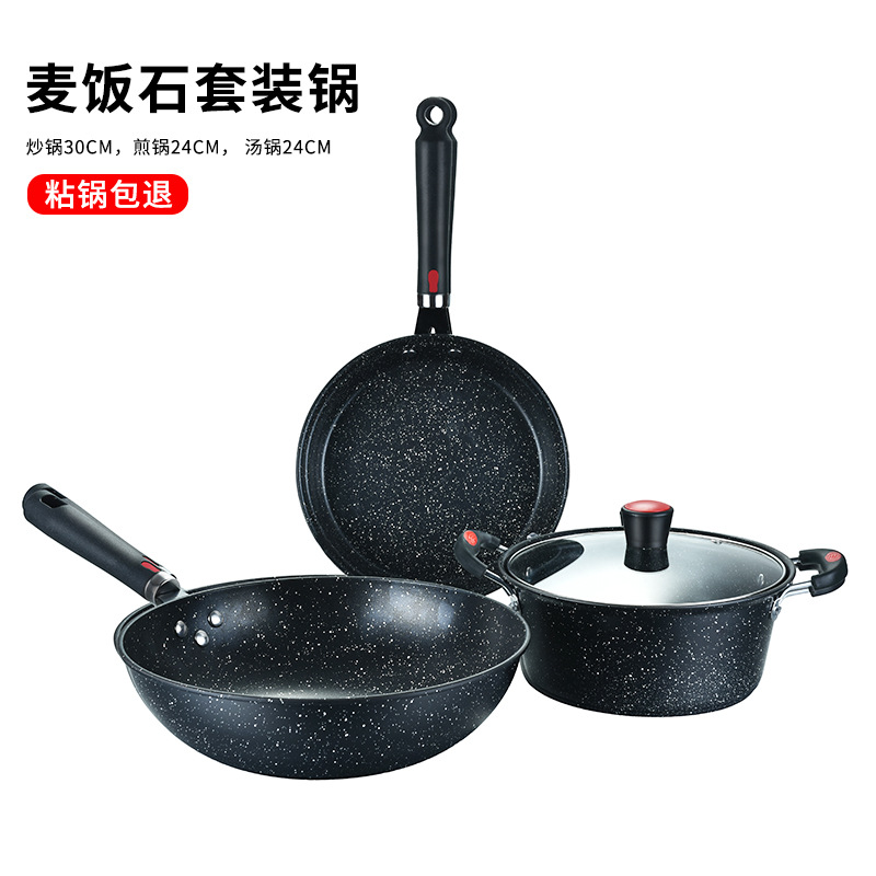 锅具套装家用麦饭石不粘锅礼盒组合装礼品炒锅平底汤锅锅具三件套