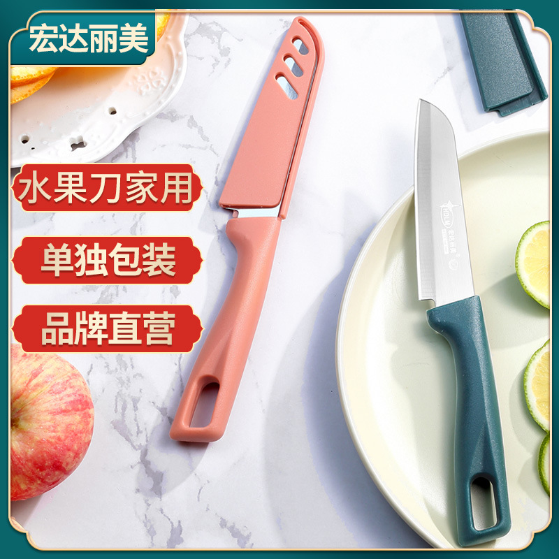宏达丽美不锈钢水果刀多功能水果刀批发厨房切水果工具水果刀家用