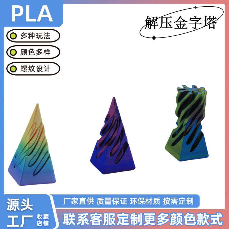 Cross-border 3d printed Push Push Fun Stress-relieving spiral cone toy pyramid Non-penetrable creative fingertip decoration details Picture