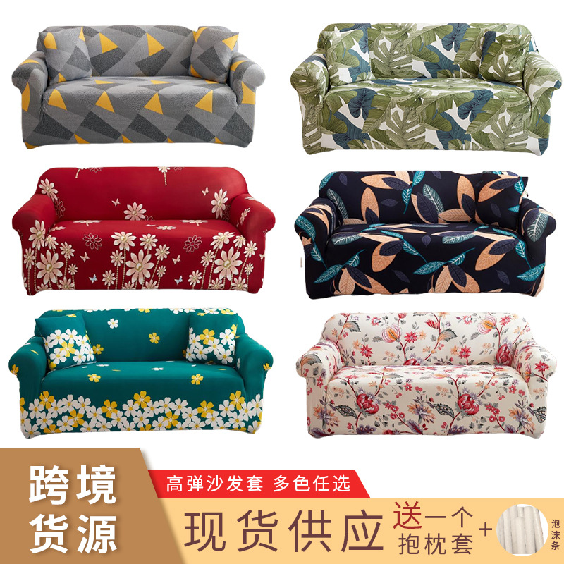沙发套外贸批发跨界速卖通 老式扶手沙发套全包罩 弹力紧抱sofa cover厂家批发