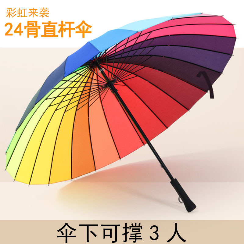 24骨雨伞彩虹直杆长柄伞大号超大抗风双人暴雨商务配色logo大伞