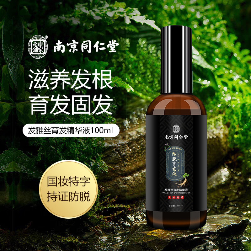 Source wholesale Nanjing Tongrentang anti-dewatering hair Liquid 100ml hair nourishing and strengthening hair essence spray Application Scenario