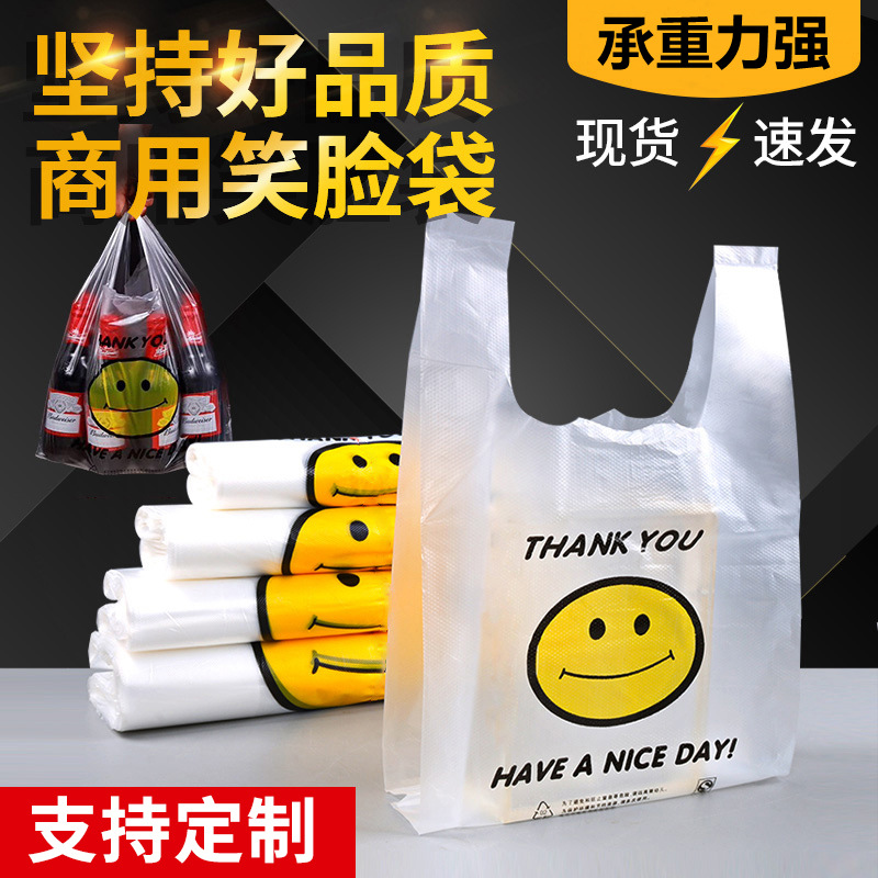 现货塑料背心袋超市购物食品级外卖打包方便袋红色透明笑脸袋批发