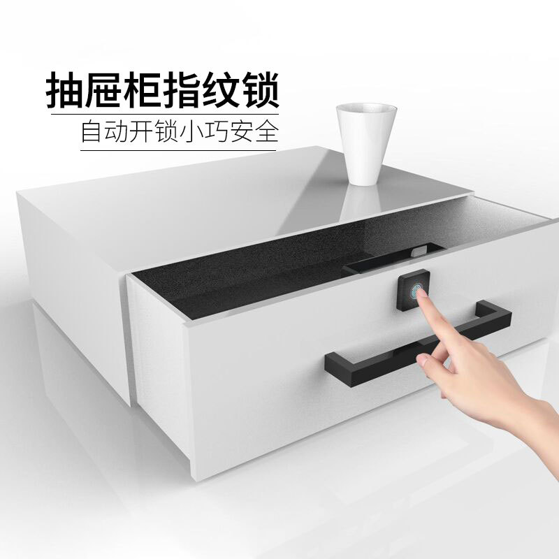 半导体指纹抽屉锁 书桌衣柜智能家用办公桌柜锁