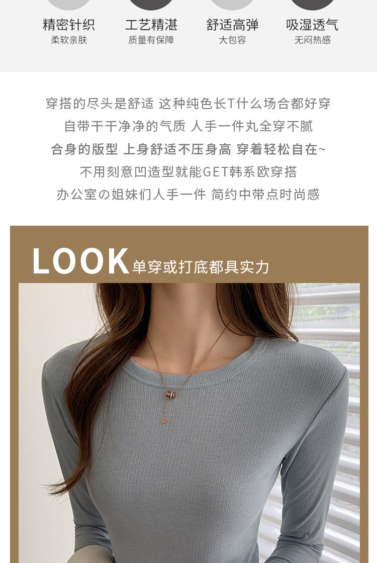K1208螺纹正肩圆领打底衫女秋冬长袖内搭T恤修身显瘦百搭针织上衣详情2