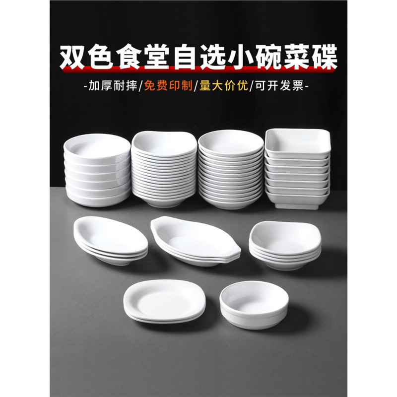 Melamine tableware plates, restaurant cold dish plates, commercial small bowl dish plates, white imitation porcelain fast food small plate sets