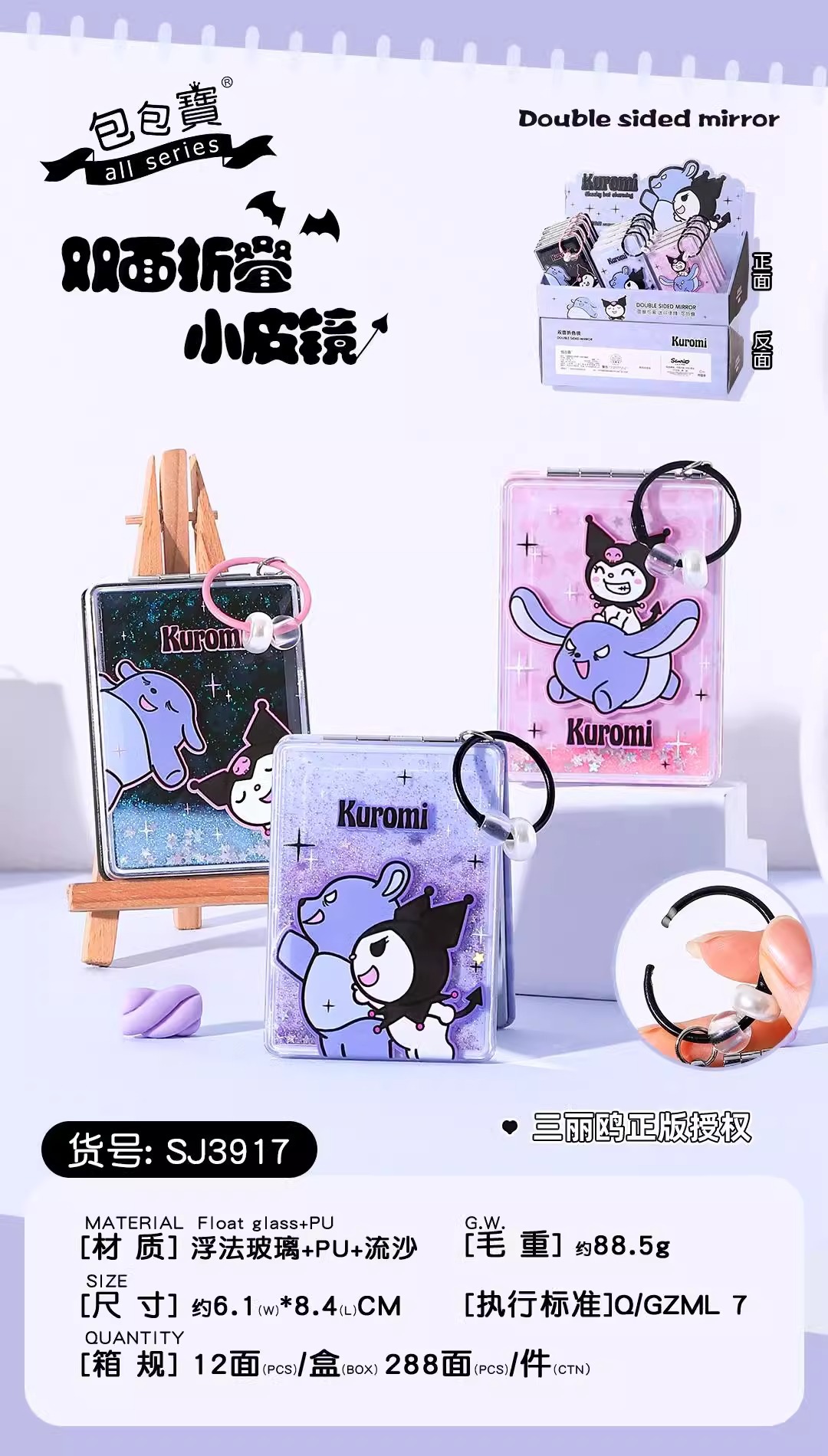 三丽鸥正版授权流沙卡通折叠三丽鸥家族系列迷你学生随身双面镜子详情11